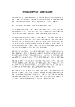 谈如何预习课文 (2)