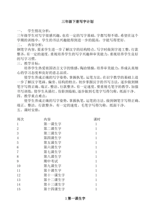 三年级下册写字教案
