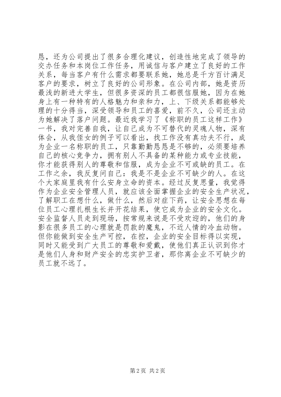 《称职的员工这样工作》学习心得_第2页