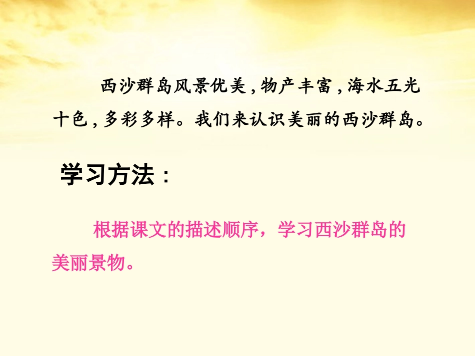 22.富饶的西沙群岛_第2页