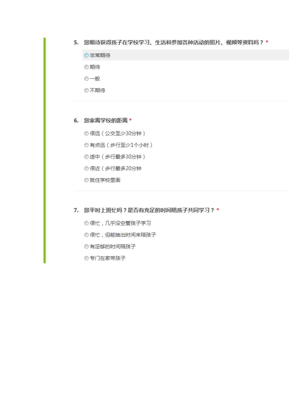 教师与家长沟通问卷_第3页