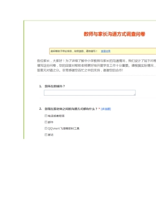 教师与家长沟通问卷