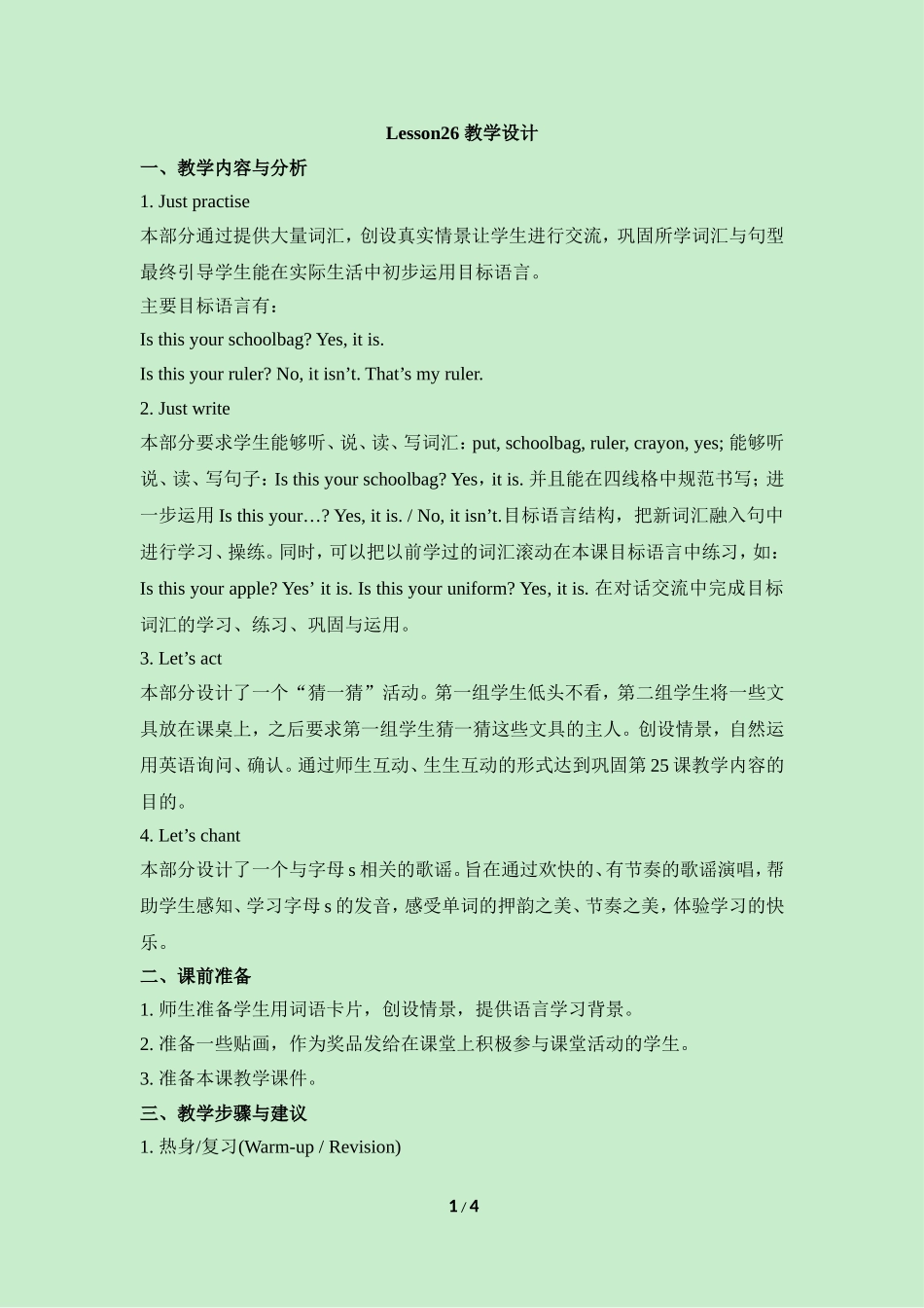 Lesson26-教学设计_第1页