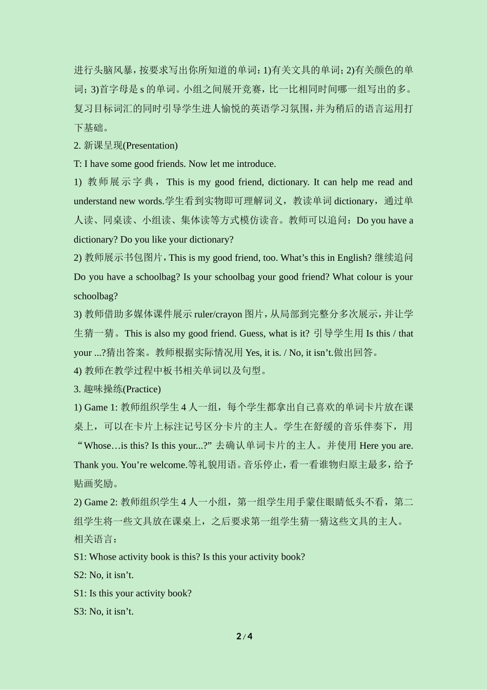 Lesson26-教学设计_第2页