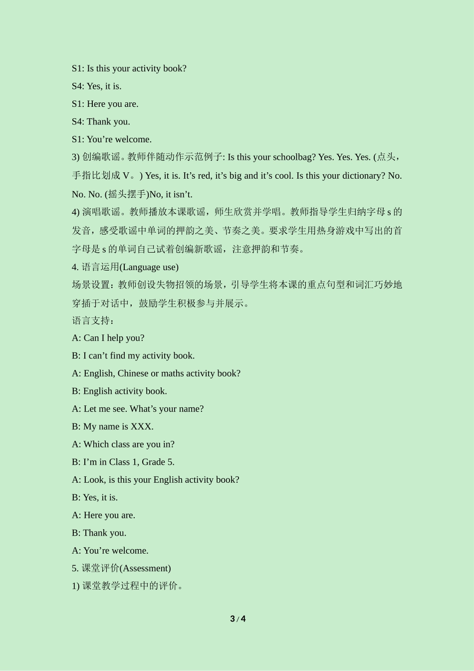 Lesson26-教学设计_第3页