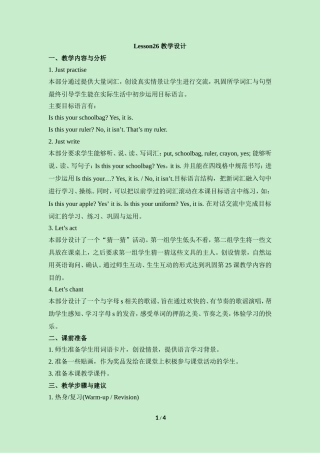 Lesson26-教学设计
