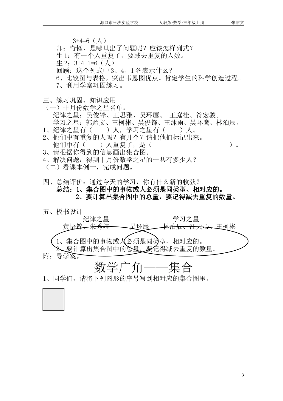 人教2011版小学数学三年级人教版数学三年级上册《数学广角——集合》_第3页