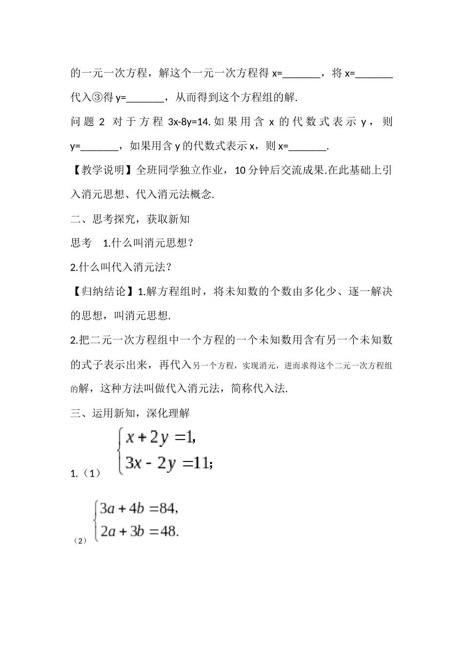 第1课时---代入消元法_第2页
