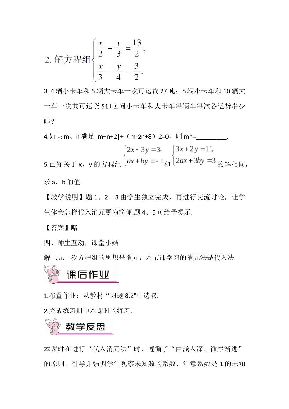 第1课时---代入消元法_第3页