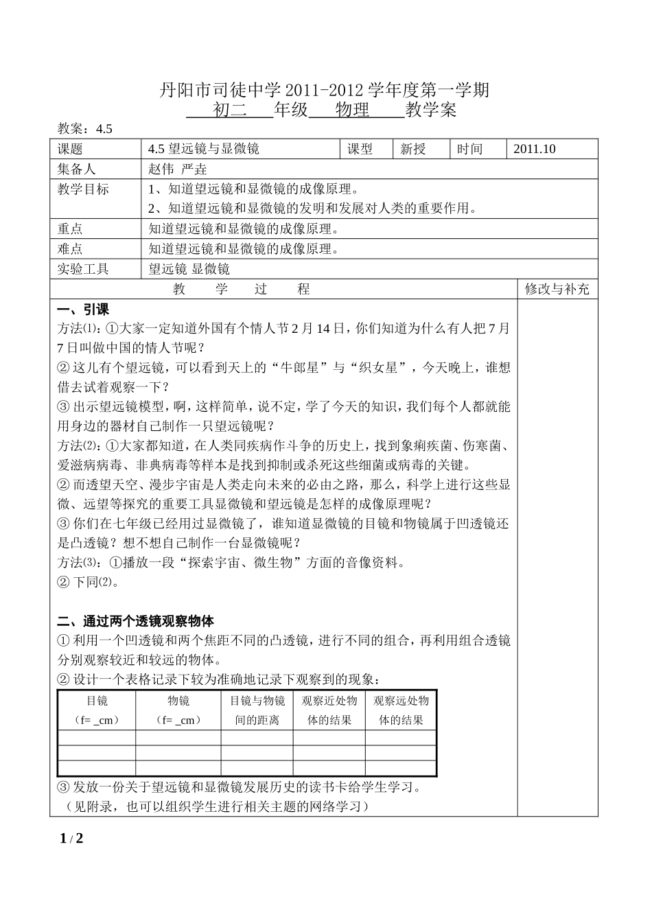 4.5望远镜与显微镜(教案)_第1页