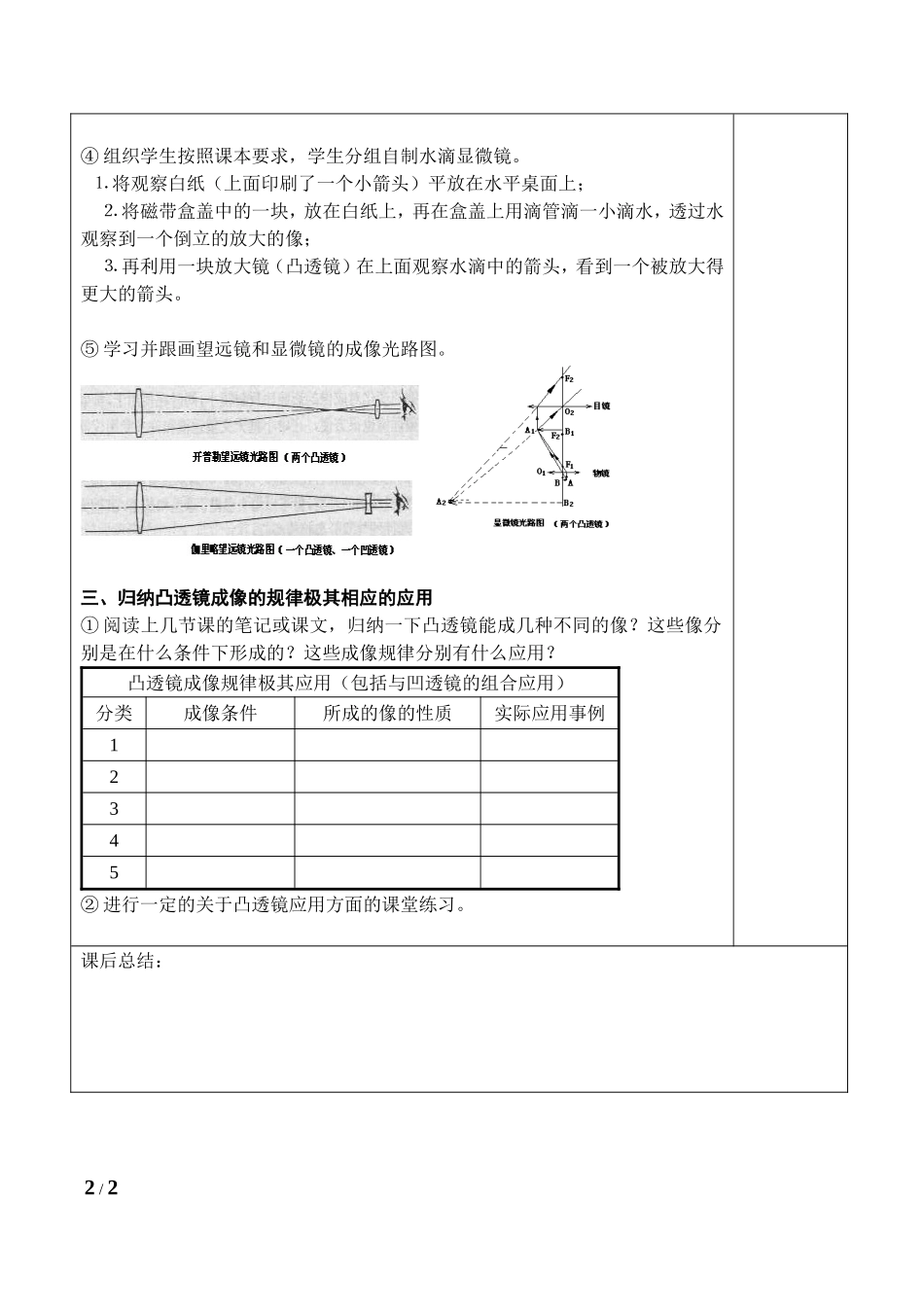 4.5望远镜与显微镜(教案)_第2页
