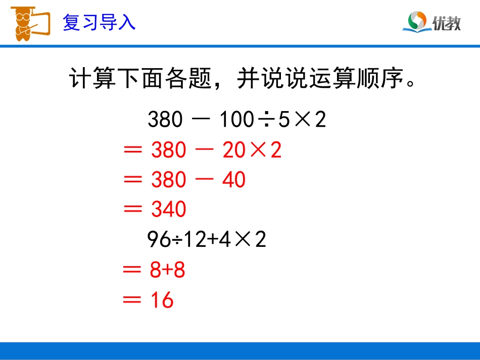 小学数学2011版本小学四年级含有括号的混合运算-(2)_第2页