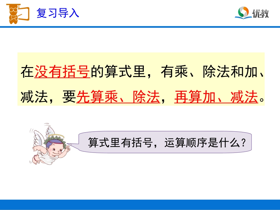 小学数学2011版本小学四年级含有括号的混合运算-(2)_第3页