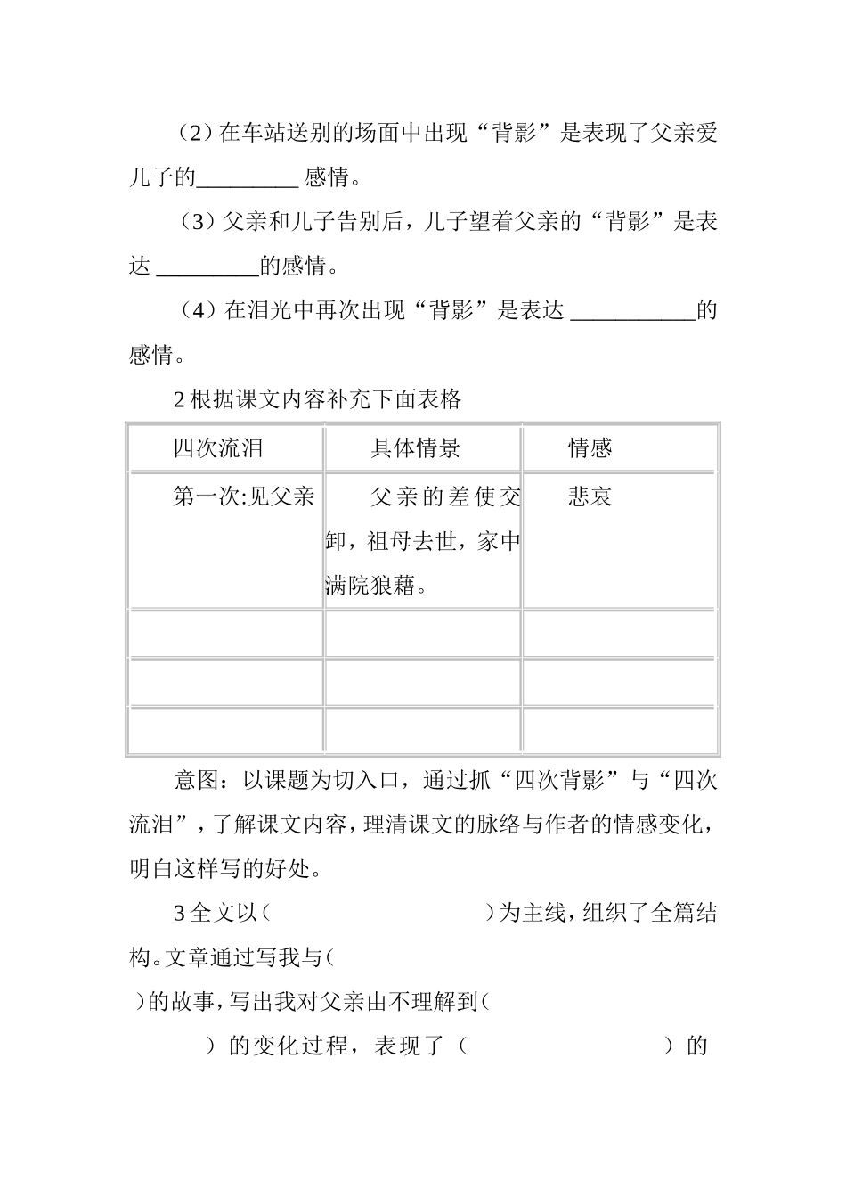 背影作业设计_第2页