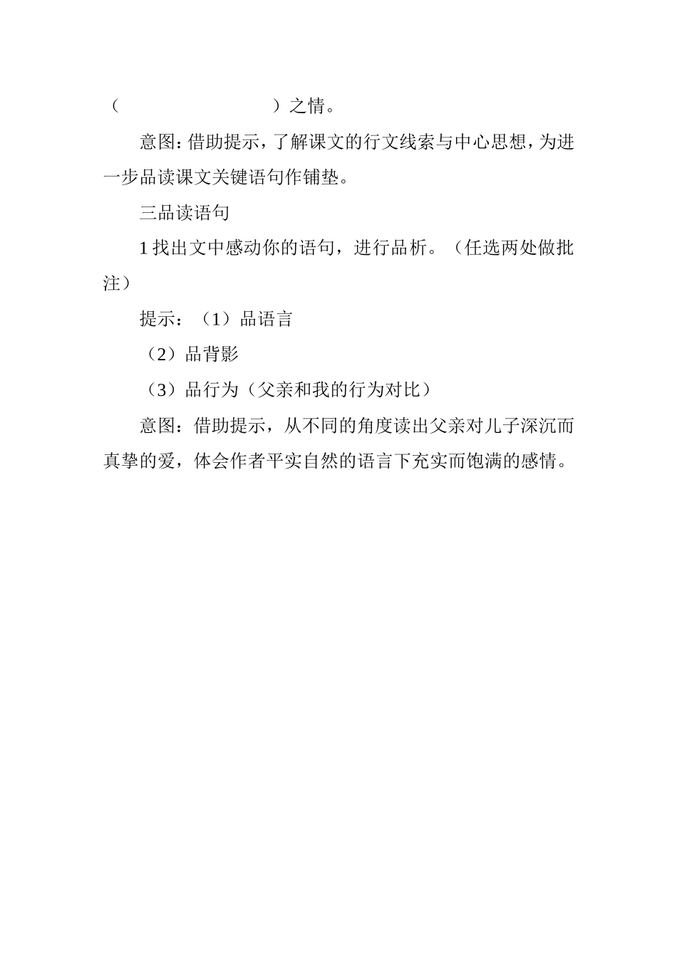 背影作业设计_第3页