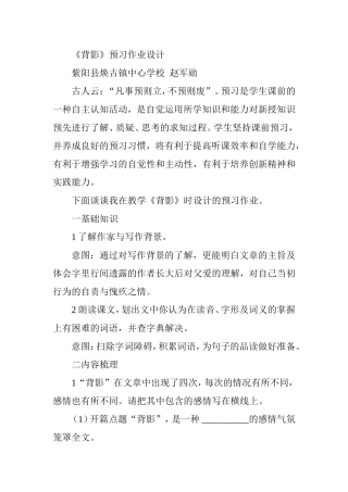 背影作业设计