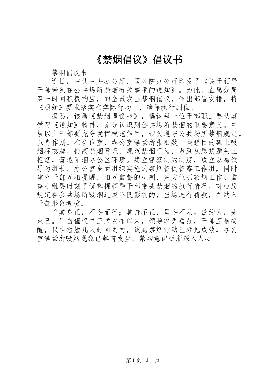 《禁烟倡议》倡议书_第1页