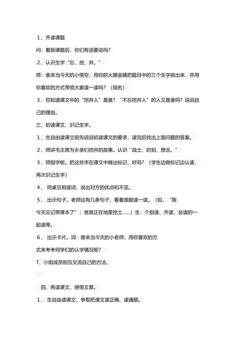 (部编)人教语文2011课标版一年级下册《吃水不忘挖井人》_第2页