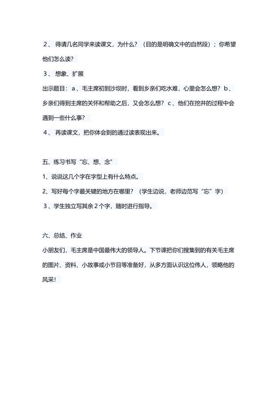 (部编)人教语文2011课标版一年级下册《吃水不忘挖井人》_第3页