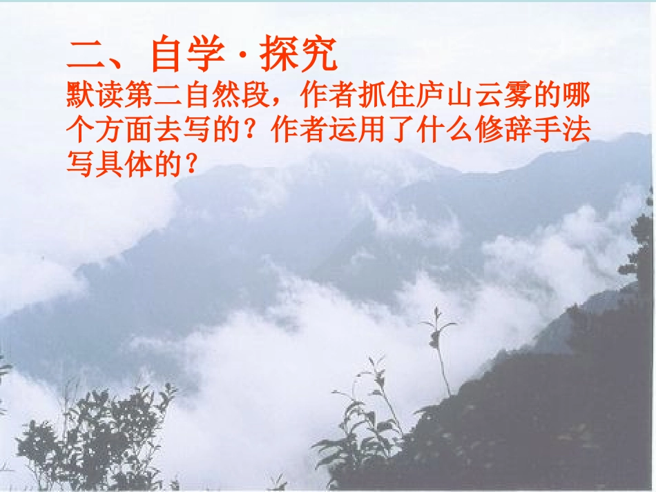 小学三年级上册语文庐山的云雾_第3页