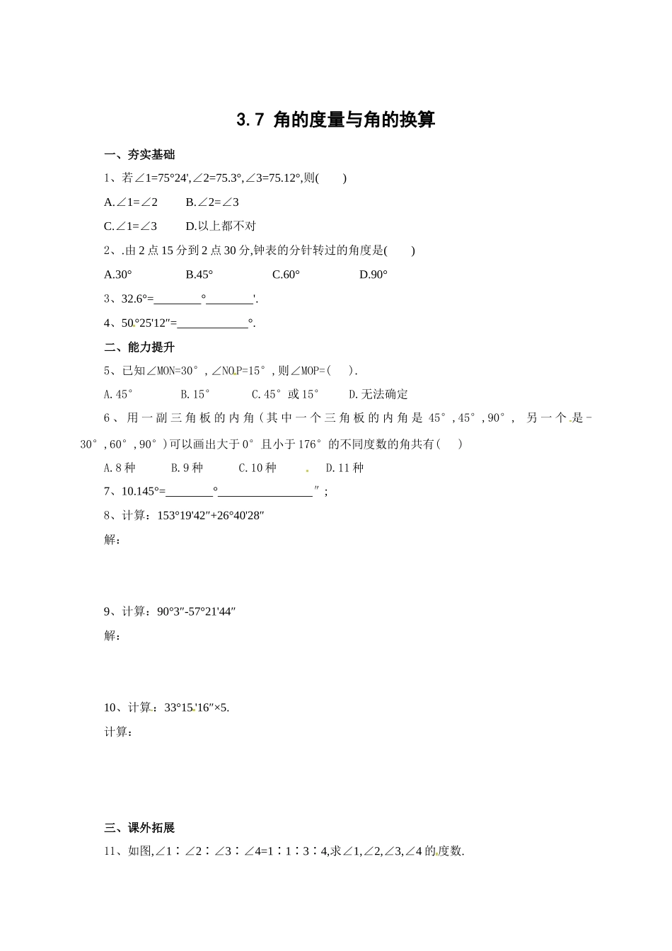 京改版七年级上《3.7角的度量与角的换算》同步练习含答案_第1页