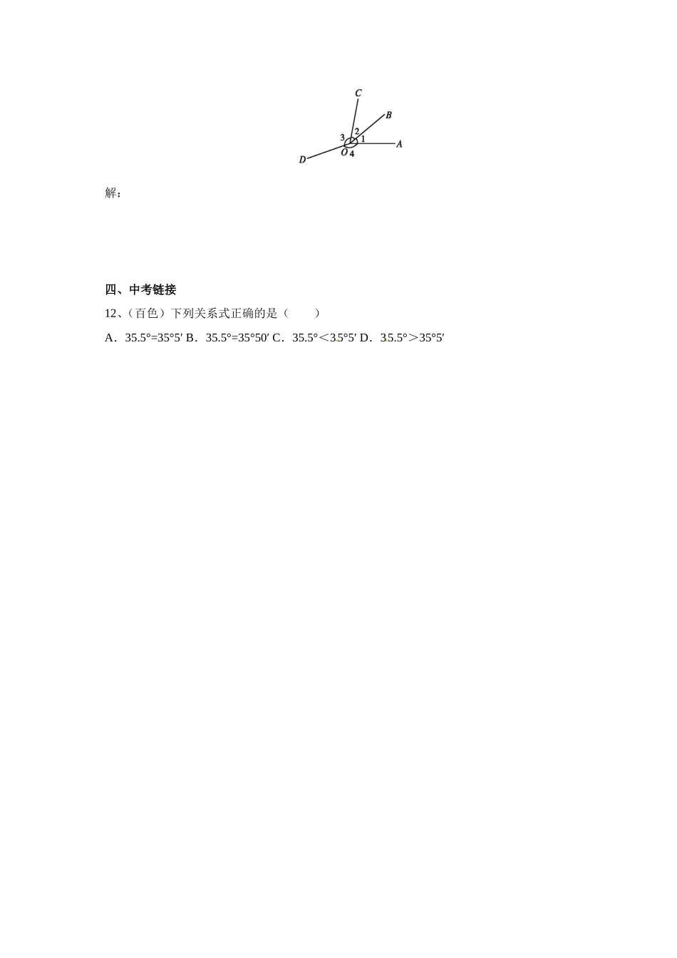 京改版七年级上《3.7角的度量与角的换算》同步练习含答案_第2页