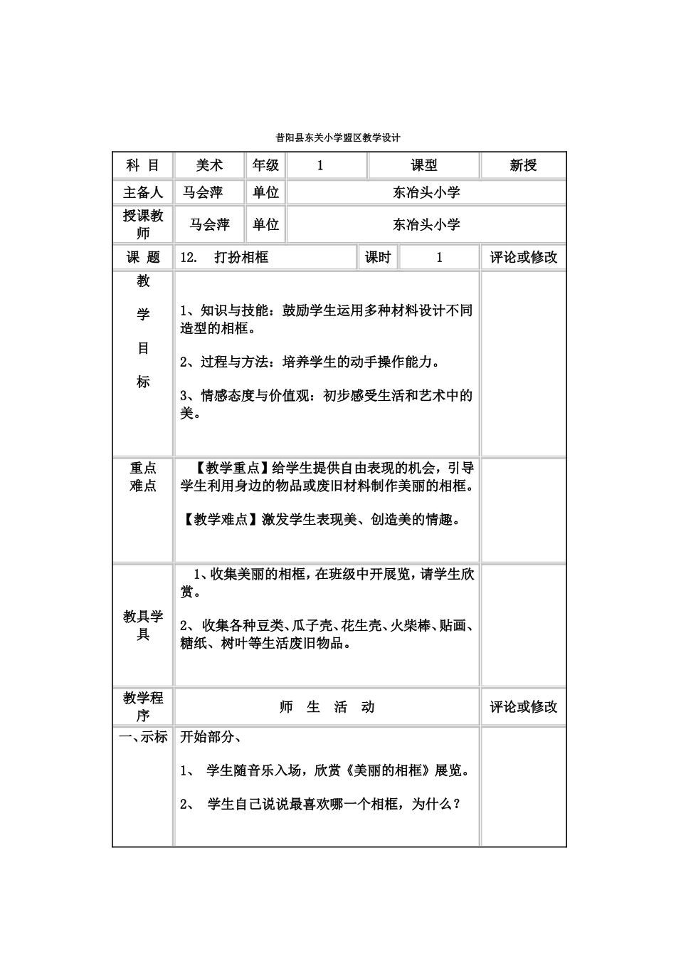 12.打扮相框_第1页