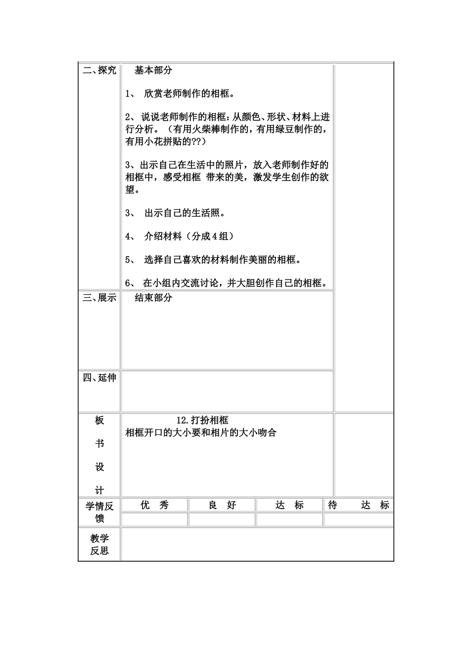 12.打扮相框_第2页