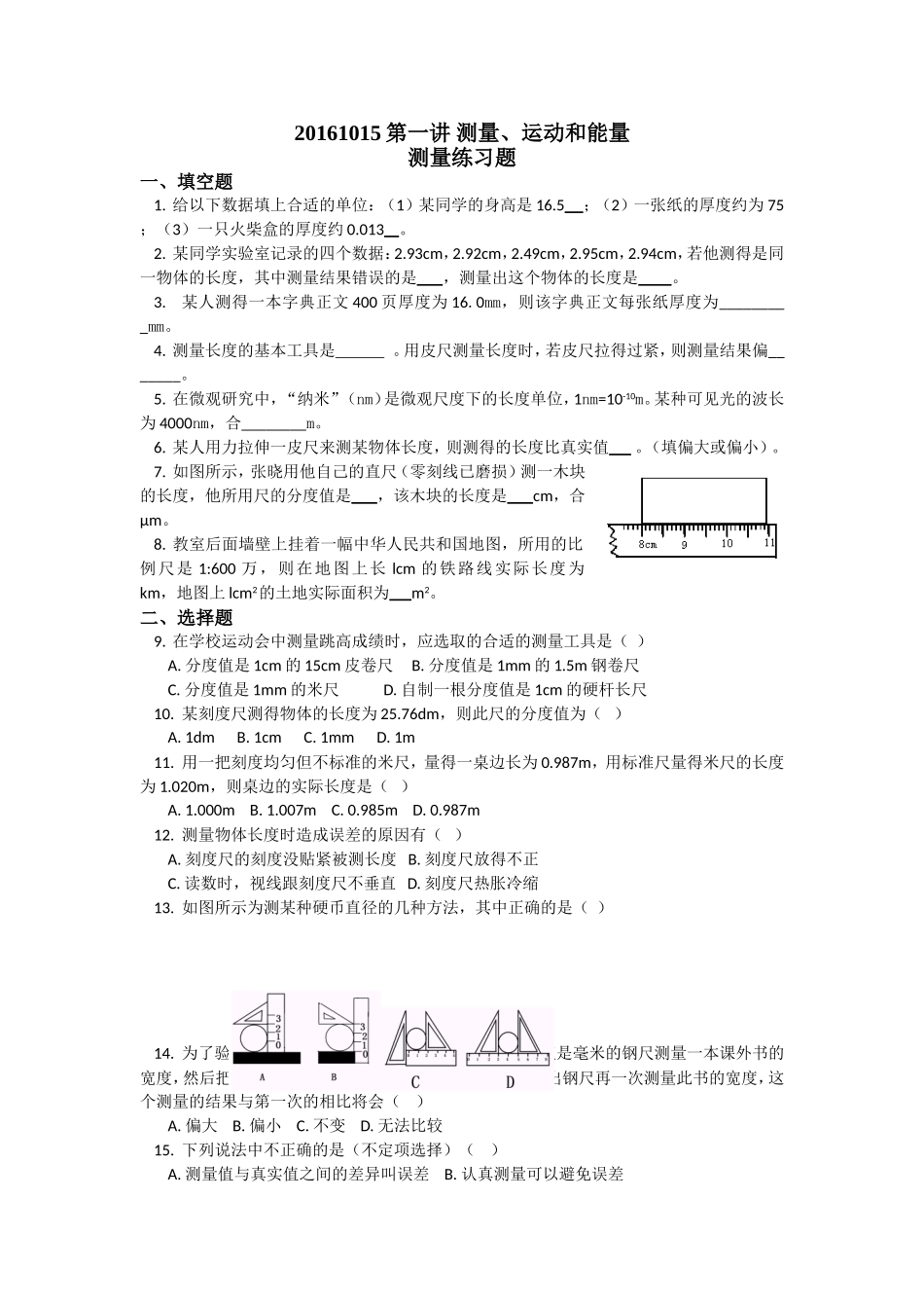 20161015第一讲测量运动能量_第1页