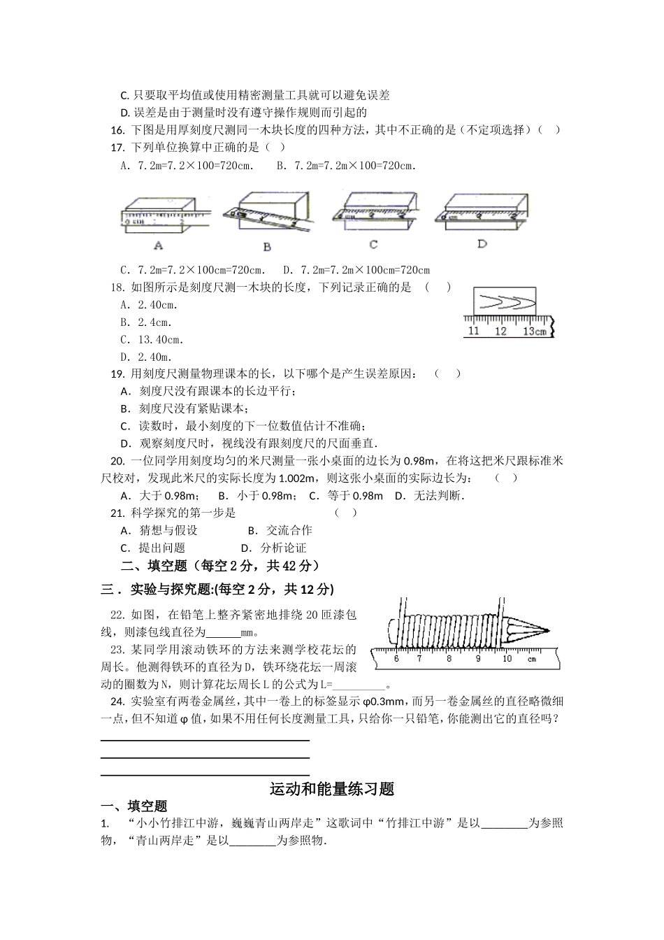 20161015第一讲测量运动能量_第2页