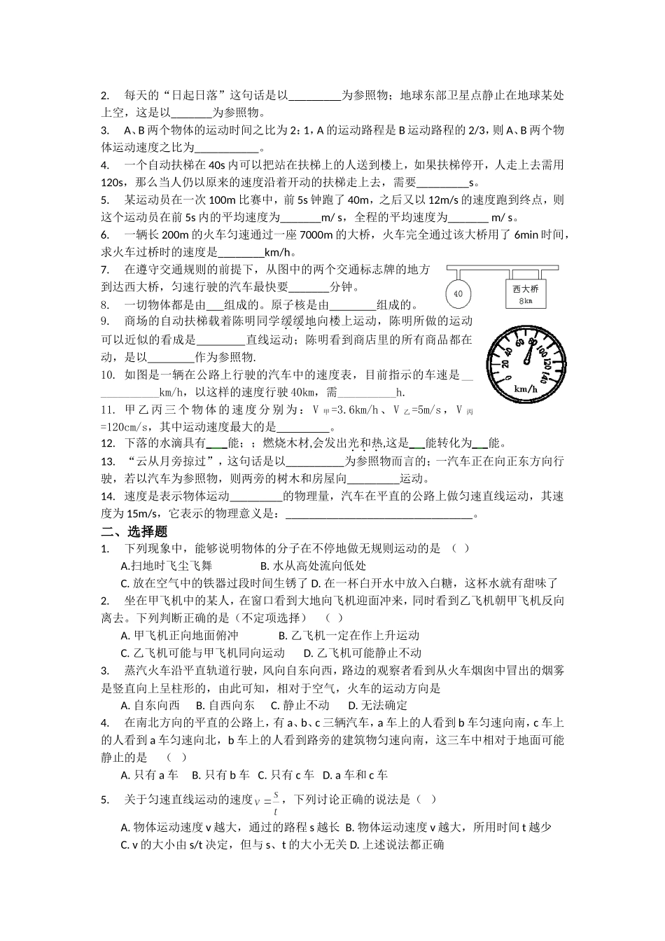 20161015第一讲测量运动能量_第3页