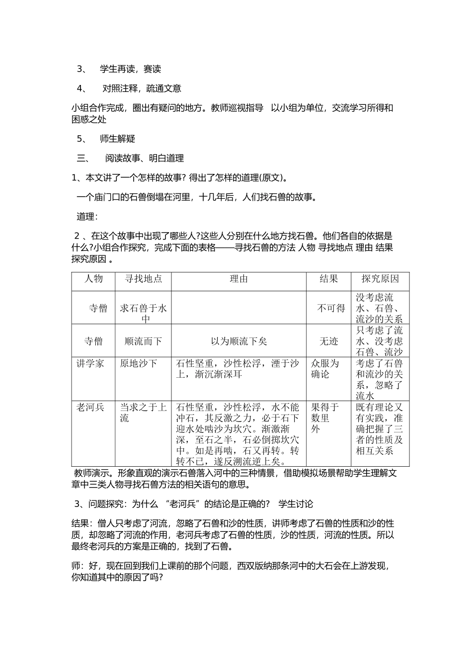 (部编)初中语文人教2011课标版七年级下册《河中石兽》-(8)_第2页