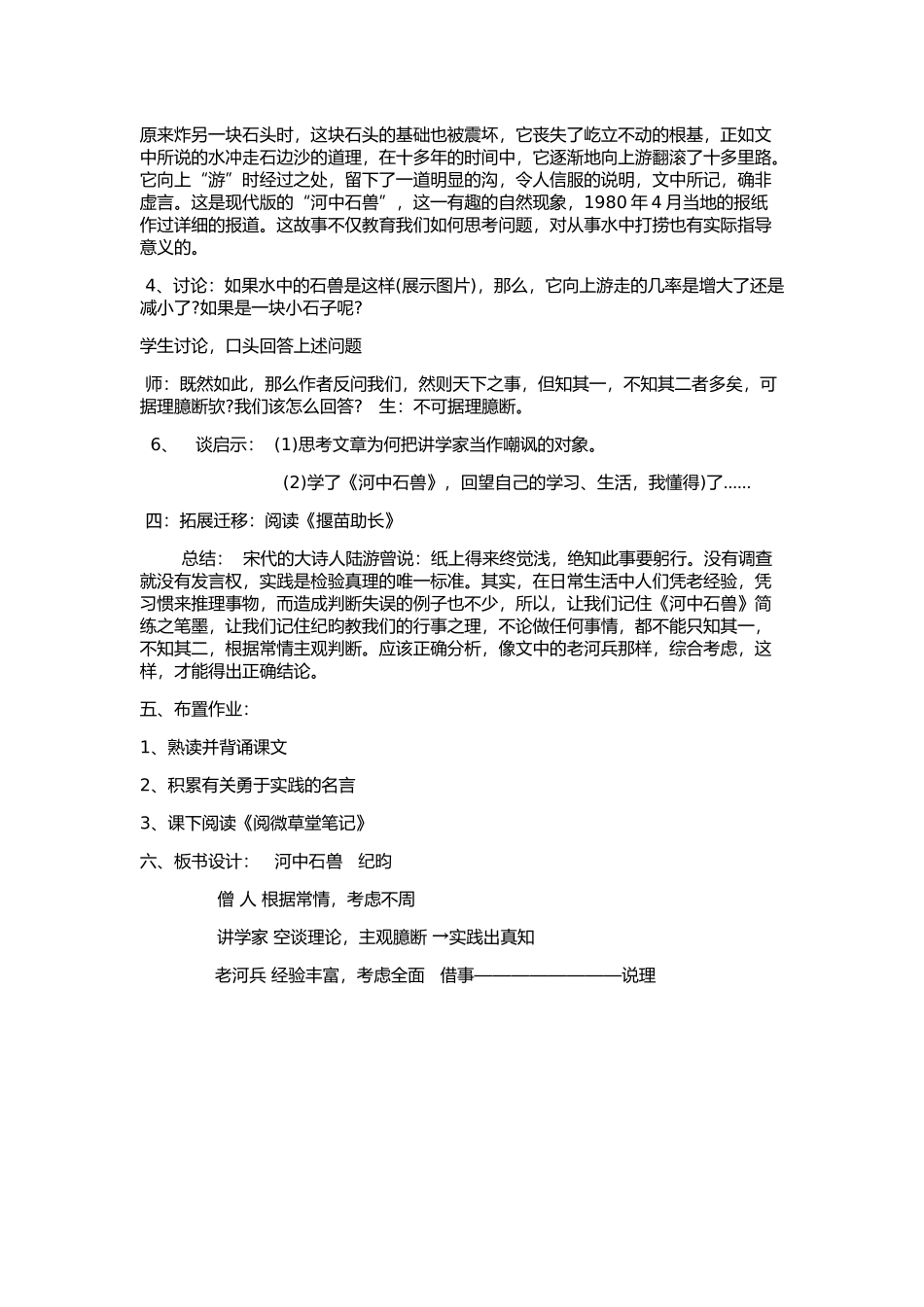 (部编)初中语文人教2011课标版七年级下册《河中石兽》-(8)_第3页