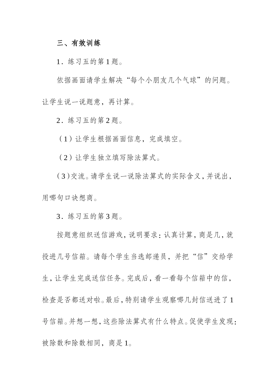 学习新知.有效训练_第1页