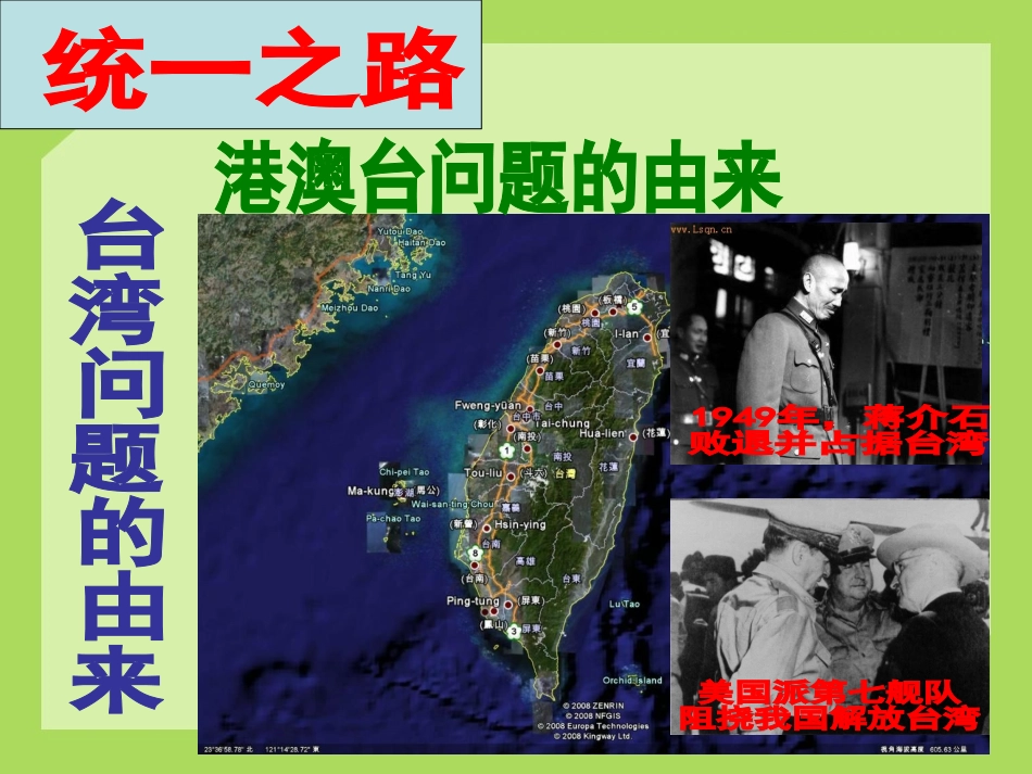 13课--海峡两岸的交往_第2页