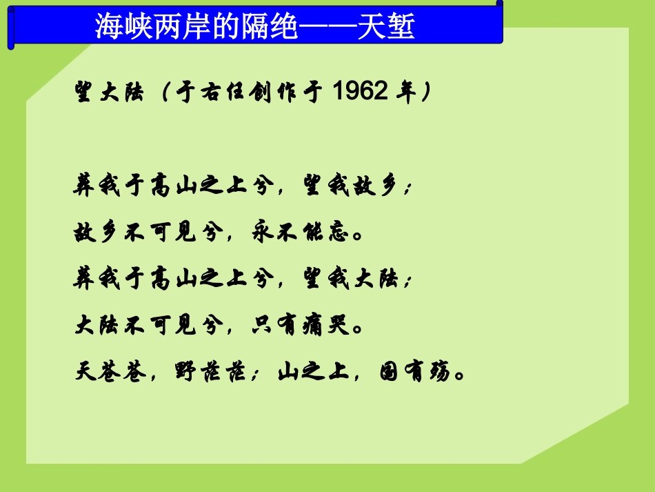 13课--海峡两岸的交往_第3页