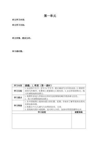 电子备课空表