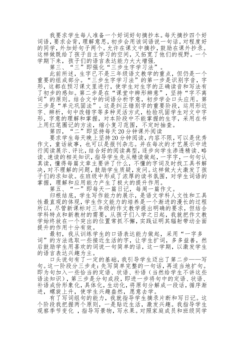语文教学心得_第2页