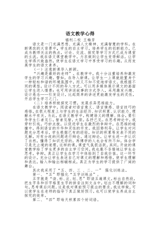 语文教学心得