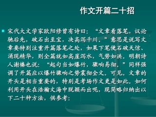 作文开篇二十招-(2)
