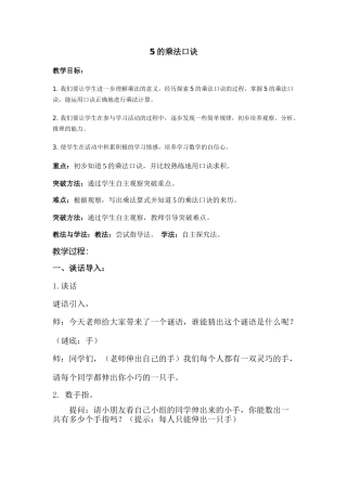 5的乘法口诀(第2次教案)