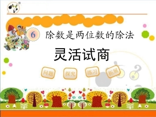 小学人教四年级数学灵活试商-(4)