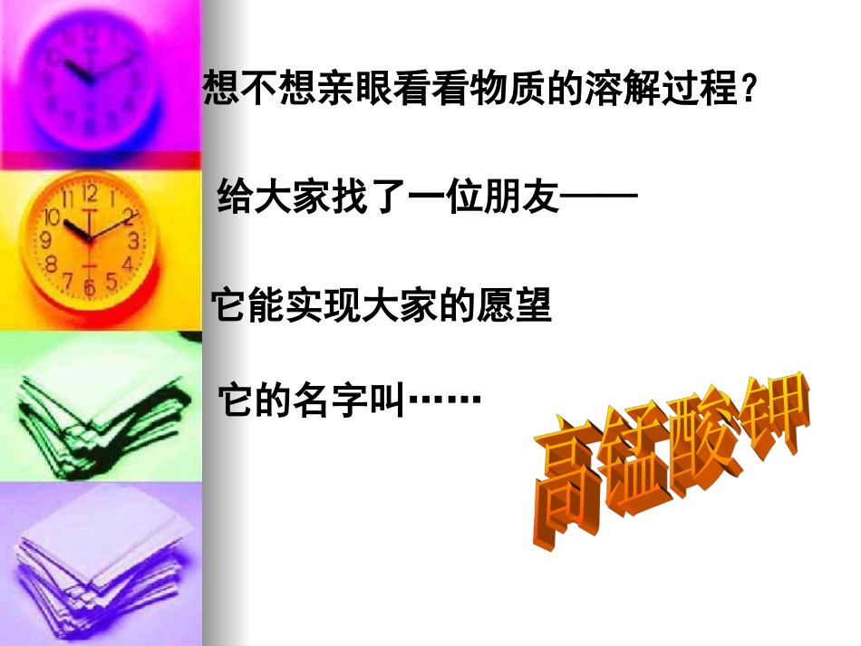 2、物质在水中是怎样溶解的_第3页