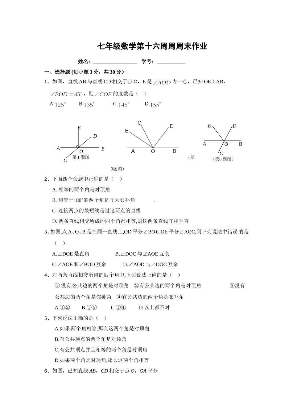 十六周周末作业_第1页