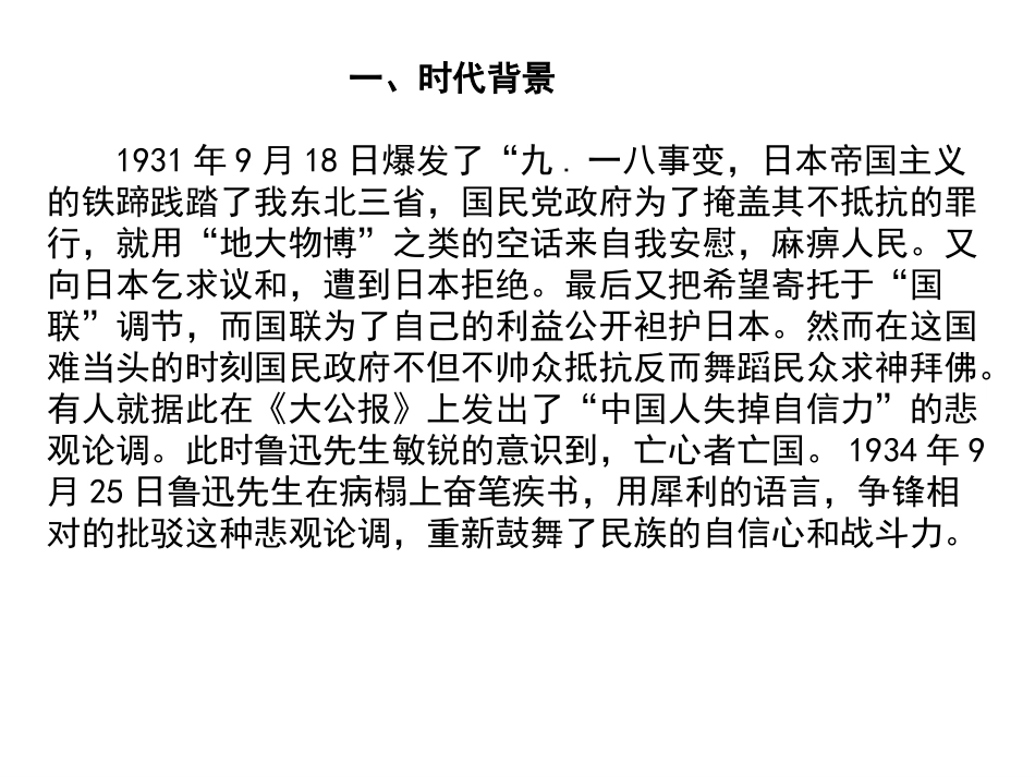 《中国人失掉自信力了吗》001_第3页