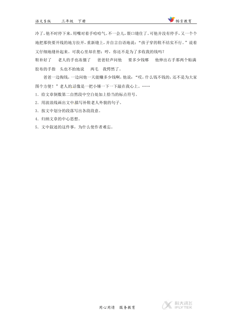 【同步练习】《难忘的八个字》(语文S版)_第3页