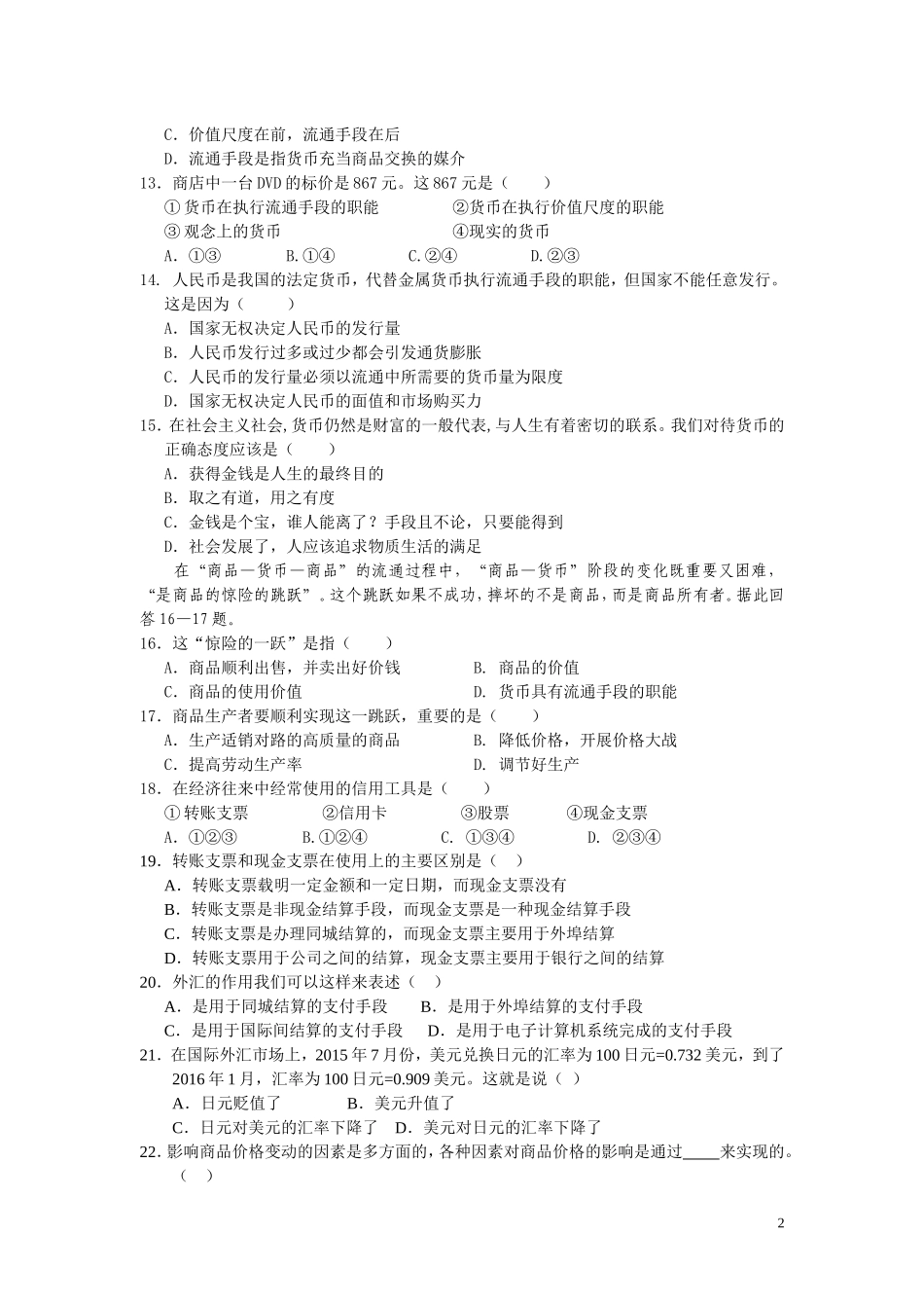 必修一unit1月考_第2页