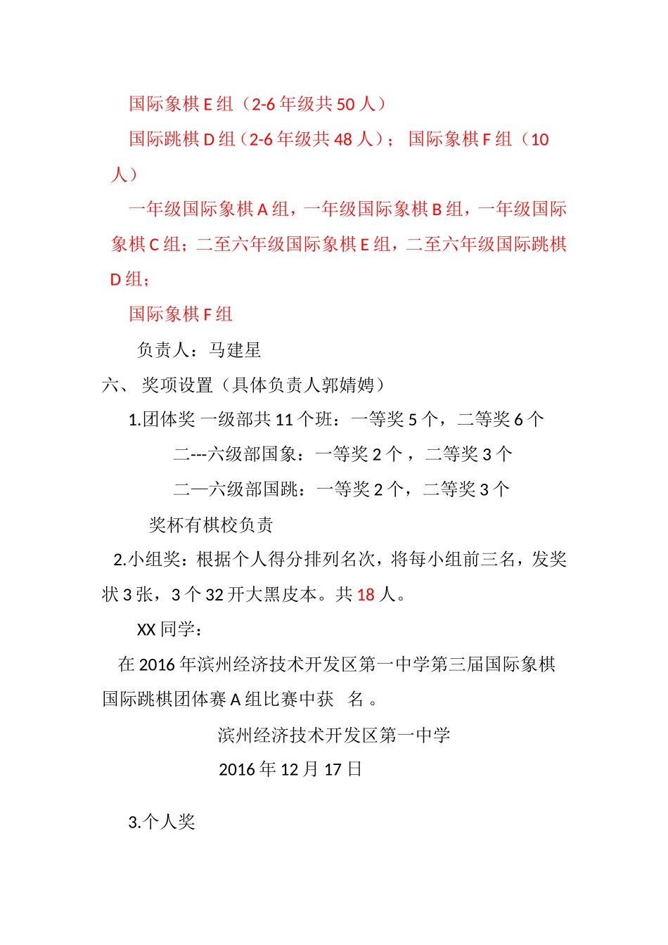 开发区一中第三节国象、国跳承办方案_第2页