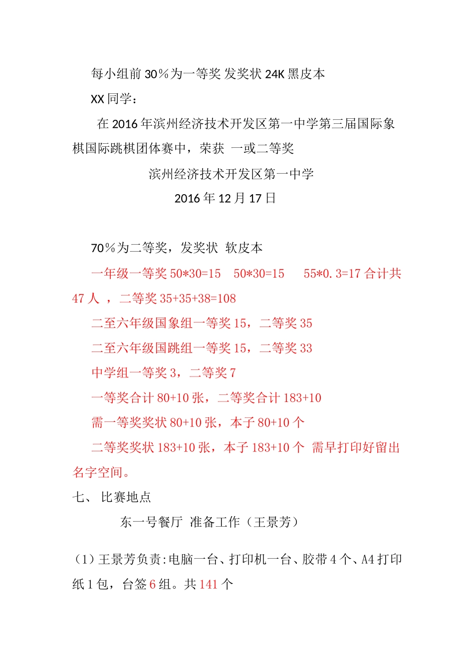 开发区一中第三节国象、国跳承办方案_第3页