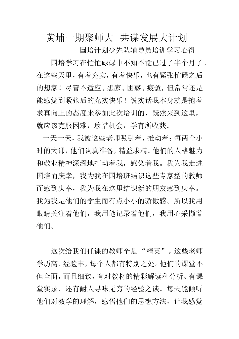 濮阳县第二实验小学刘勇强心得_第1页